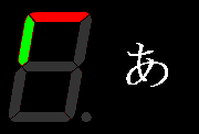 7セグ表示装置上で50音を表すアニメーション
